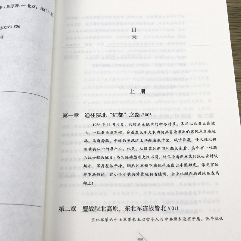 王以哲之死东北军参与西安事变始末（上下册）张学良杨虎城历史普及读物中国近代史故事小说人传记书籍-图1