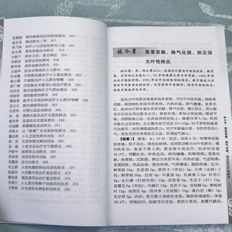 专科专病名医临证实录丛书肺炎告别肺病远离肺结核肺气肿肺炎等饮食宜忌大全中医养生健脾养肺食谱食疗药膳养好肺书籍-图3