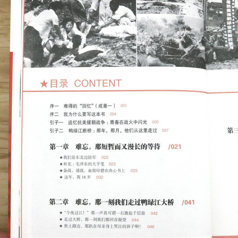 1950-1953我在朝鲜战场抗美援朝志愿军前线亲历者真实口述史朝鲜战争抗战记忆一位韩国上将中国人眼中的战争纪实决战朝鲜历史书籍 - 图1