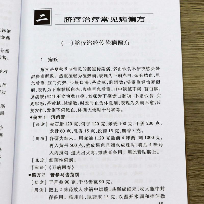 正版脐疗偏方中药外敷疗法中医脐疗大全中医外治临床技能特色疗法中医脐疗大全养生保健贴敷脐部神阙穴法脐疗脐灸法施治疗法用药书 - 图2