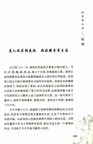 中国15位大皇后 赵姬吕雉王政君独孤皇后武则天孝庄慈禧等后妃全传书籍 - 图2