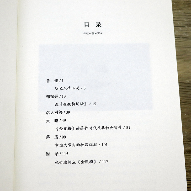 【3本49包邮】张竹坡鲁迅胡适等解读金瓶梅插图版名家点评金瓶梅秋水堂刘心武评点批评全本金瓶梅词话书籍-图1