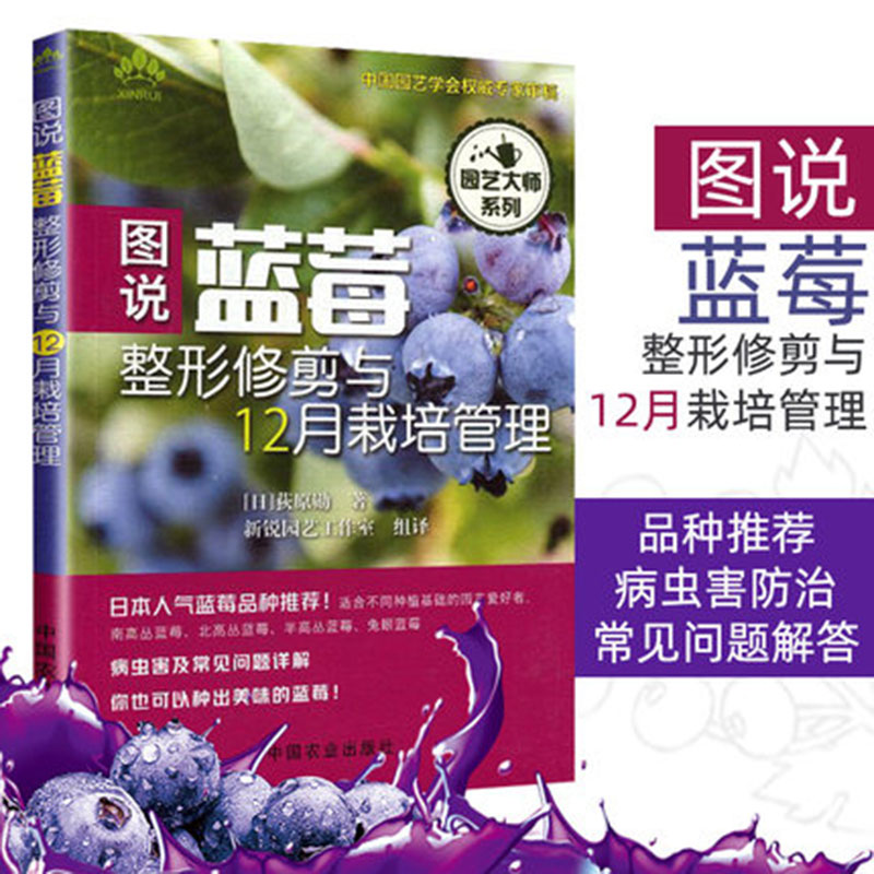 全5册 蓝莓种植技术书籍图说蓝莓草莓葡萄整形修剪与12月栽培管理果树修剪知识与技术果树嫁接技术16法基础知识病虫害防治农业书籍