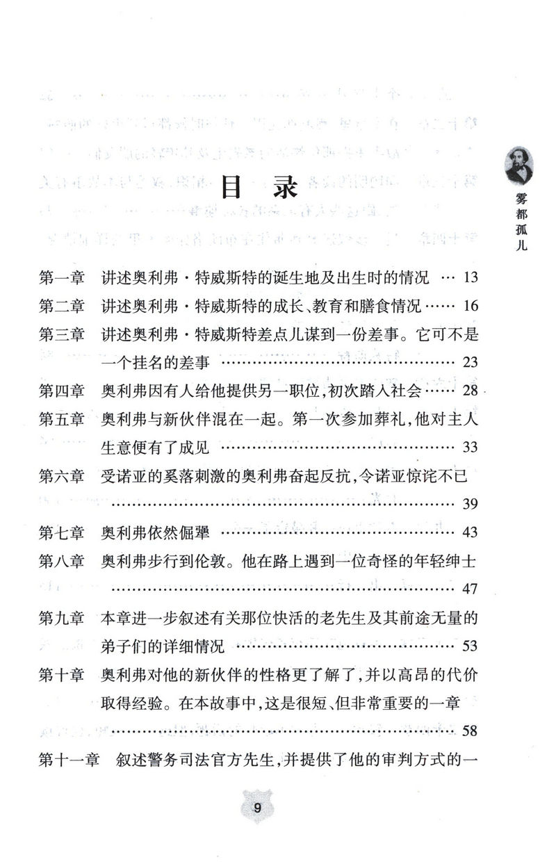 雾都孤儿（精装插图）黄水乞译狄更斯中文正版书籍经典世界名著外国文学小说全集六年级语文课外阅读书目 - 图1