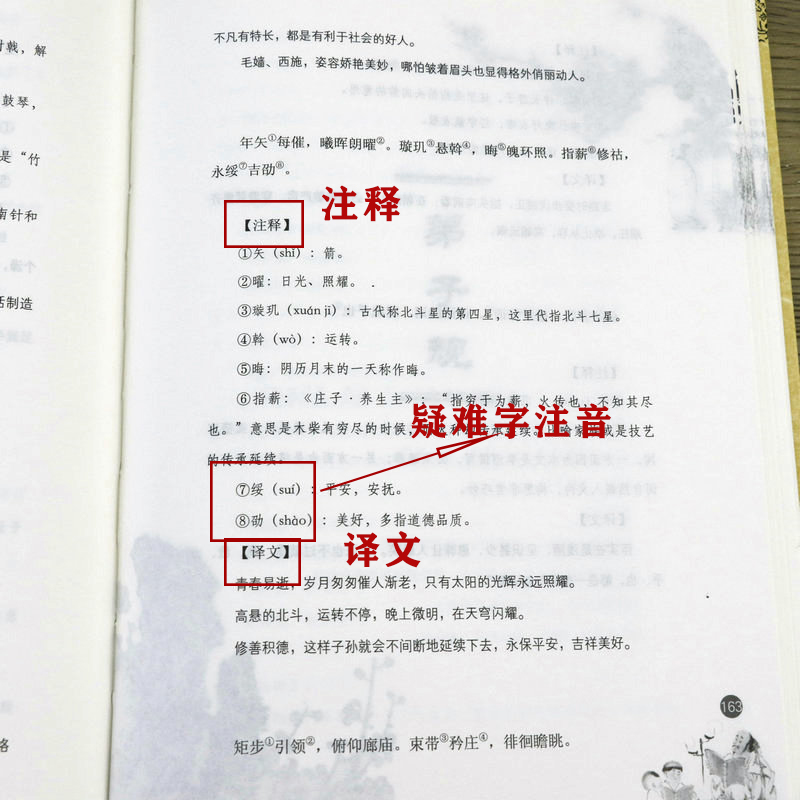 三字经百家姓千字文增广贤文精装典藏本原文注释译文评析疑难字注音中华传统国学启蒙知识文化书籍少年读国学孝弟三百千 - 图2