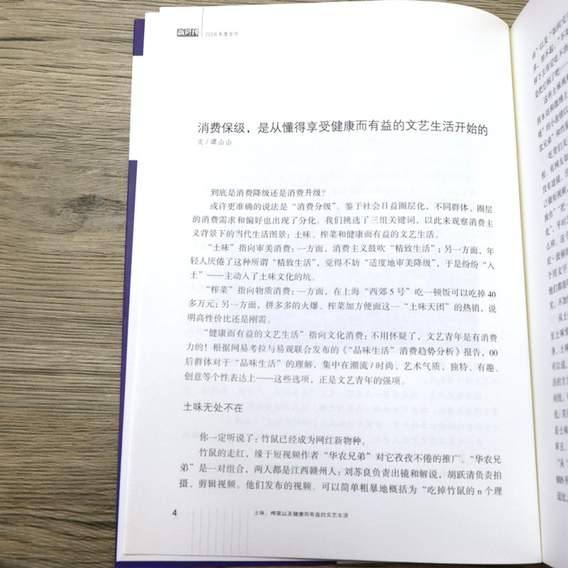 新周刊2018年度佳作高晓松村上春树李银河蕾拉斯利玛尼李宗盛刘建宏徐冰等名人对话与访谈名人名篇集结时事生活类杂志汇总汇编书籍-图1