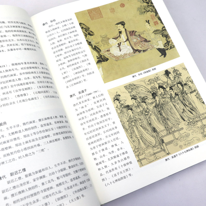 中国历代释道人物画谱中国历代经典画谱丛书精装古代儒家佛教道教绘画刘松年赵孟頫刘贯道武宗元等名家名画朝元仙仗图奖赏画集书籍 - 图1