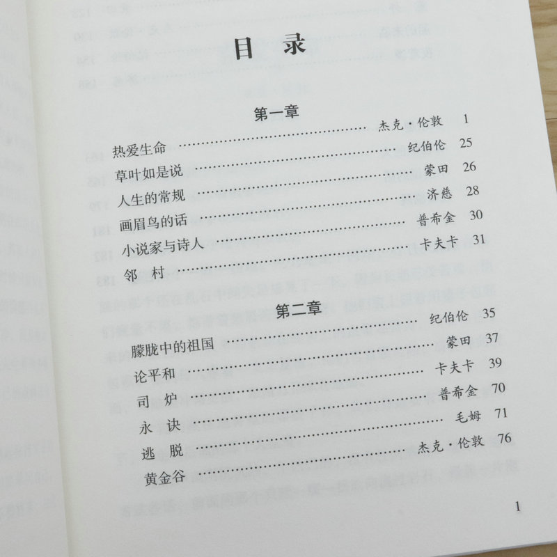 人生的四季+一生+热爱生命+欢乐与时日 4册精装外国文学经典普希金泰戈尔契科夫莫泊桑卡夫卡杰克伦敦纪伯伦等书 - 图1