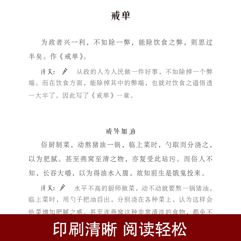 正版随园食单袁枚著古代吃货中华饮食文化集大成之作爱吃会吃懂吃的人的经典之作中国饮食文化食谱书籍-图3