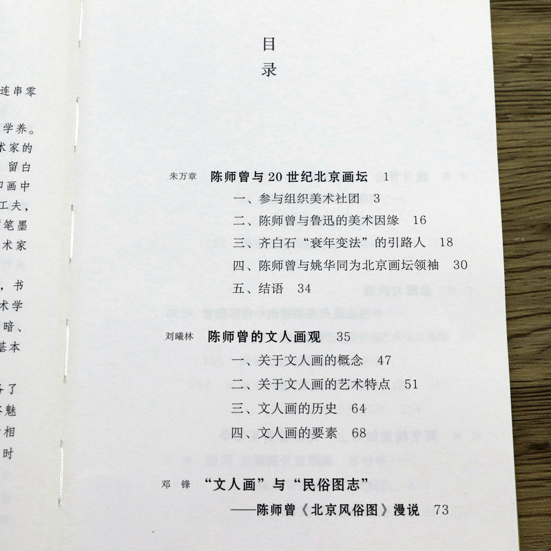 正版精装朽者不朽陈师曾和他的时代何以传世艺术文丛陈师曾绘画研究附年谱中国绘画史文人画之价值书籍-图1