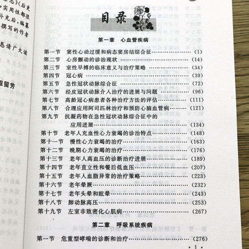 内科临床经验荟萃心血管呼吸消化内分泌神经系统医嘱临床处方速查手册实用内科学内科疾病临床处方用药速查手册内科速记书籍-图1