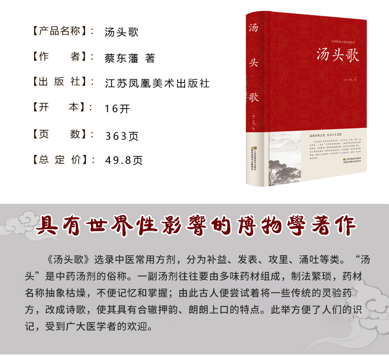 正版汤头歌诀 汤头歌白话解中医书籍大全基础常用方剂300余方 配方中药药方书中医基础理论中医方剂学中医学入门千金药方全集 - 图0