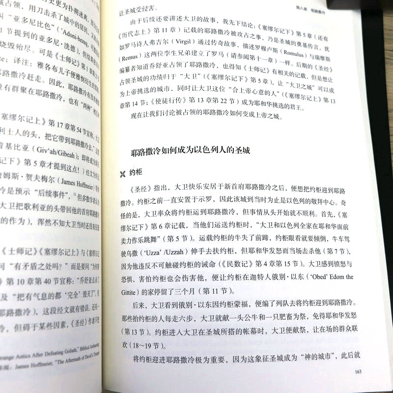 创造圣经的城市罗伯特嘉吉著寻访旧城古卷与文明遗产的宗教考古之旅媲美耶路撒冷三千年人类简史世界通史人文历史读本书籍-图3