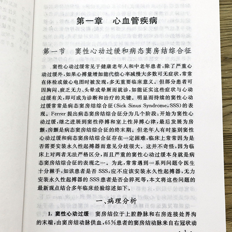 内科临床经验荟萃心血管呼吸消化内分泌神经系统医嘱临床处方速查手册实用内科学内科疾病临床处方用药速查手册内科速记书籍-图2