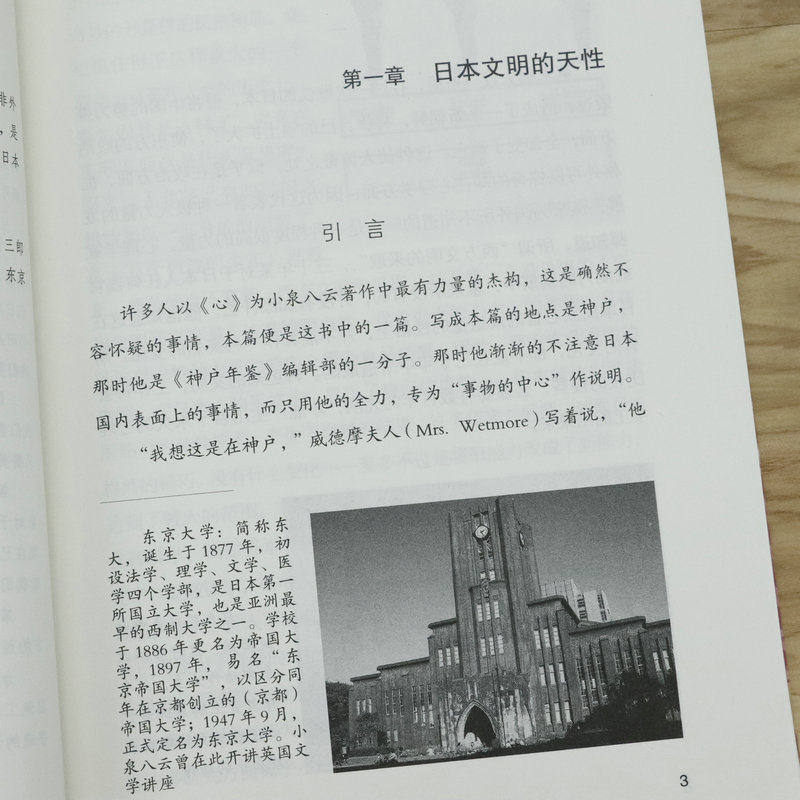 了解日本与中国的关系