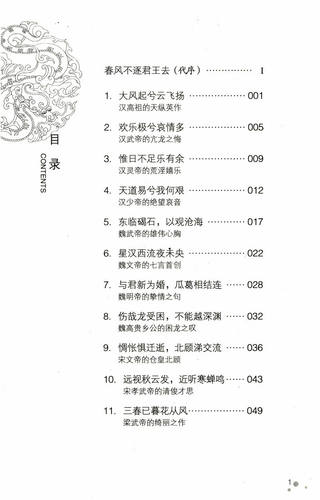 【5本38包邮】《夜航新语》丛书：紫垣龙吟 江湖夜雨（石继航）著 /带你品读历代帝王留下的诗作图书籍 - 图1