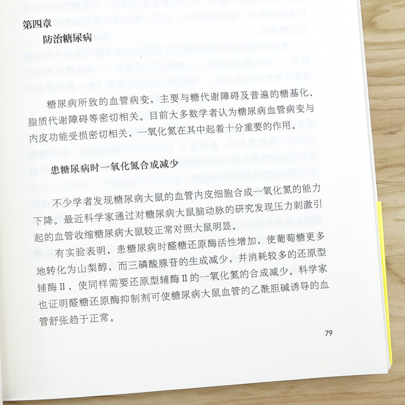 神奇的一氧化氮陈振兴著作诺贝尔生理医学得主穆拉德教你多活30年一氧化碳让你远离心脑血管疾病高血压高血脂书籍-图3