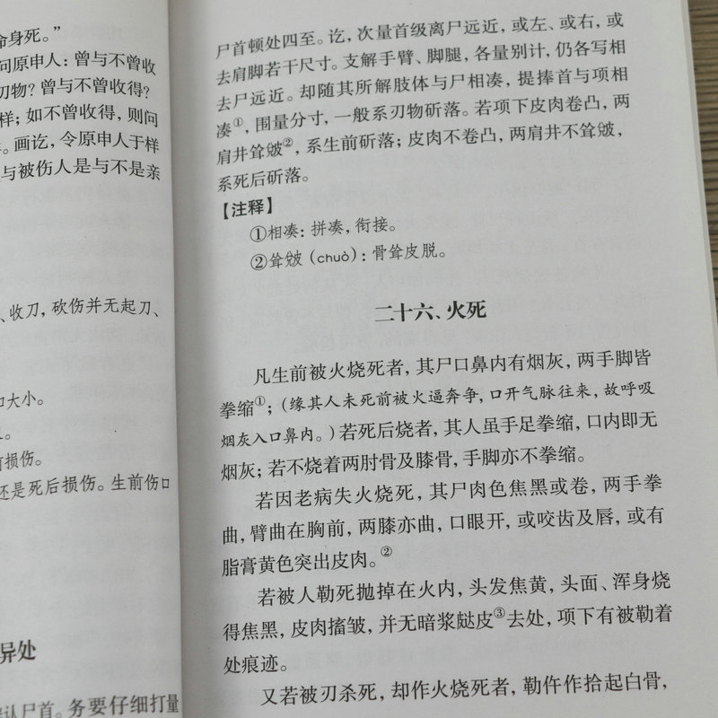 5册 洗冤集录+温病条辨+灵枢经+丹溪心法+遵生八笺 原著 原文+注释+译文文白对照解读医学书籍本草纲目黄帝内经中医养生智慧 - 图2