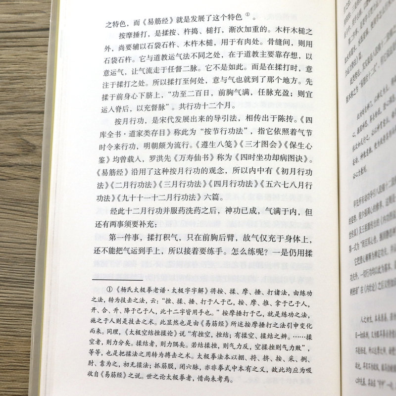 武艺丛谈龚鹏程著少林武当崆峒峨眉青城武术功法门派发展武功薪传张三丰太极武学太极拳武功秘籍书籍-图3