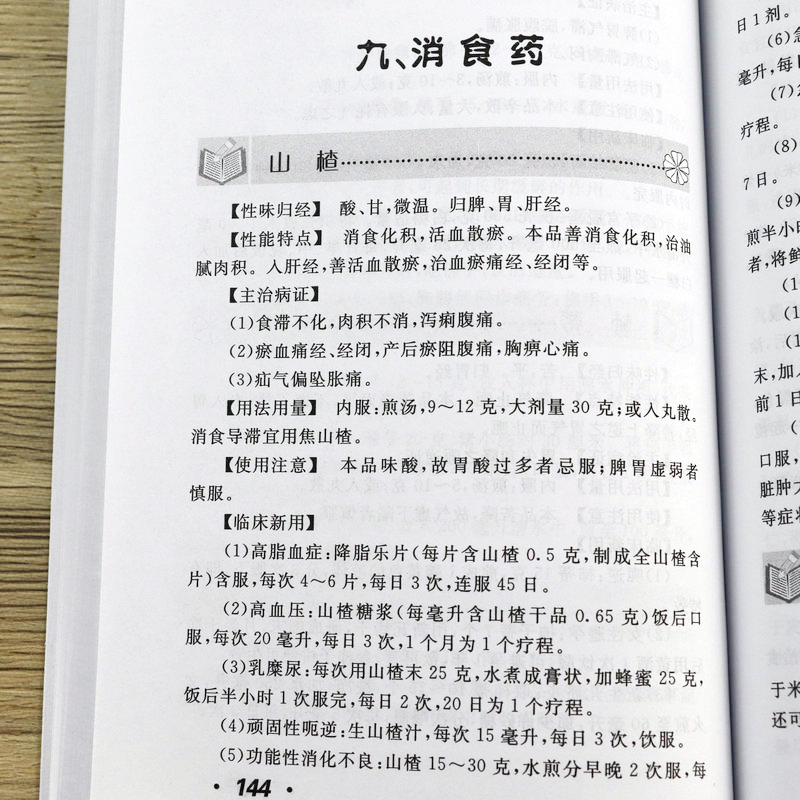 中药临床新用途+中药临床合理应用手册 中医临床中药学中药方剂入门书参考中医临证对药大临床中药学讲稿 临床治病配药书籍 - 图3