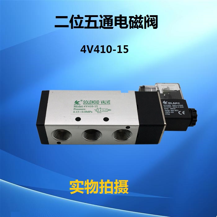 厂价直销上海丰跃牌两位五通电磁阀4V410-15 AC220V DC24V AC110 - 图1