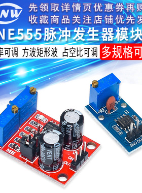 NE555脉冲发生器 方波矩形波 频率占空比信号发生器模块 频率可调