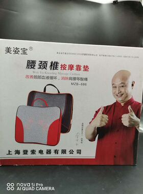 正品美姿宝MZB-686腰颈椎按摩靠垫 家用 车载两用 静音全身按摩器