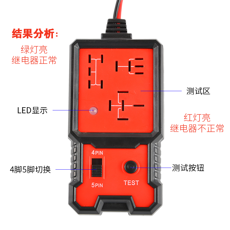 耐施特汽车电瓶检测仪器12V继电器蓄电池测试仪4/5脚切换快速检测