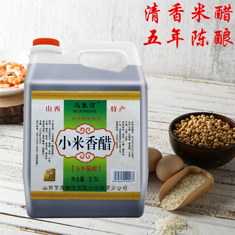 山西特产米醋小米香醋纯粮酿造食用陈醋饺子泡蒜凉拌醋五年陈酿-图2