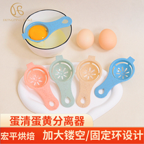 Egg Clear Separator Eggs Filter Egg-in-egg Kitchen Baking Egg Yolk Protein Separator Egg Spoon