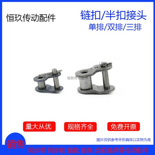 单排链条接头链扣 25H 04B 06C/08/10/12A/B 2/3/4/5/6分 全半扣 - 图1