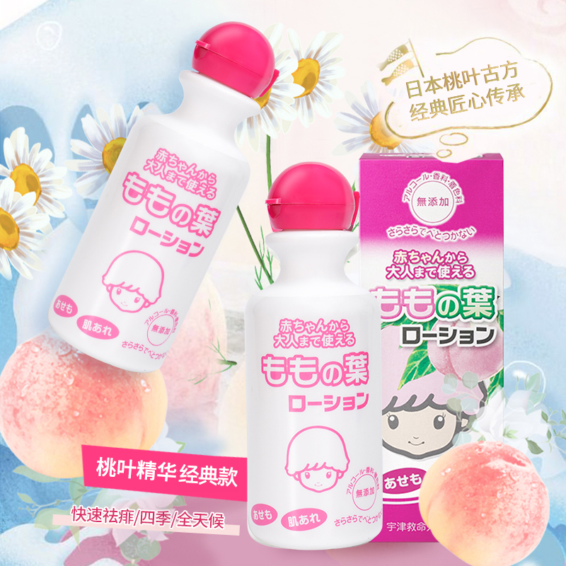 【特价】日本桃子水婴幼儿童液体爽身粉祛痱子水经典保湿款200ml