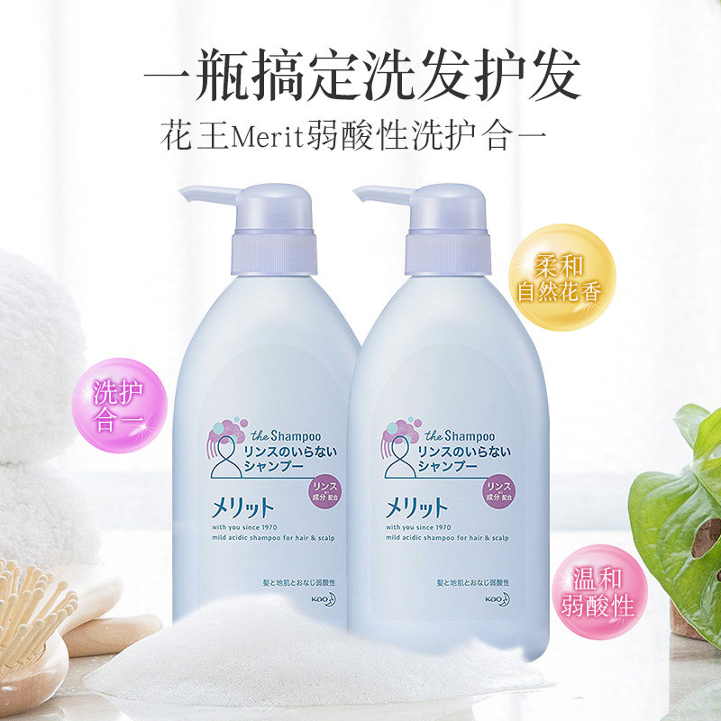 日本merit花王6岁以上儿童成人* IGL海外洗发水