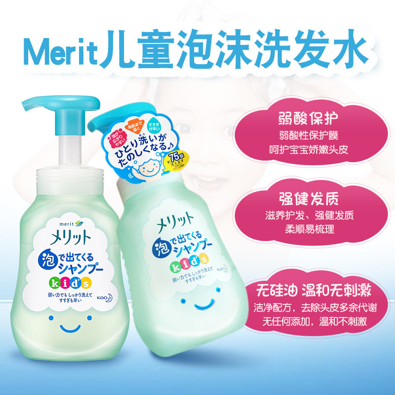 日本merit花王儿童男女童岁洗发露 IGL海外洗发水