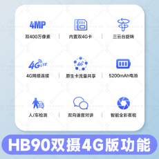 4g/5g摄像头 萤石hb90断电续航ups防水双摄4g免费流量c8c监控摄像头hb8摄影机 Ezviz