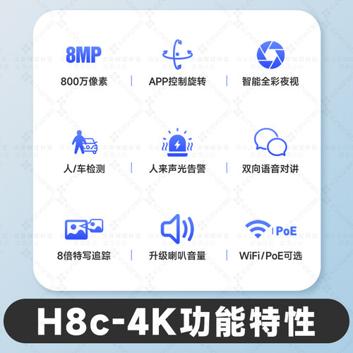 萤石室外无线800万网络摄像机H8C全彩旋转对讲C8C监控PoE摄影头 - 图0