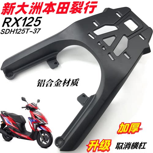 适用于新大洲本田裂行RX125后货架五羊本田NX125后尾架尾翼尾箱架-图2