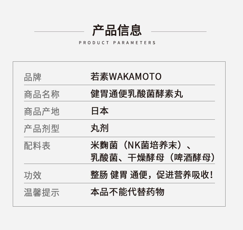 日本wakamoto若素若元肠胃锭W健胃调理肠消化酵素胀气宿便益生菌 - 图0