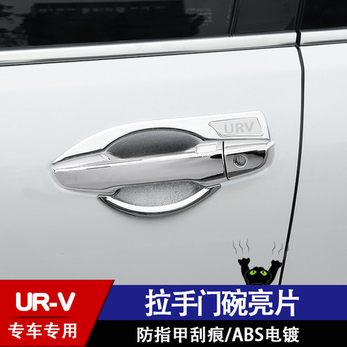 18-21款本田冠道URV拉手门碗贴专用改装汽车门把手贴门腕装饰亮片 - 图0