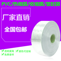 3 to 19 cm heat-shrink film pvc transparent shrink film cylindrical plastic film heat shrink bag hot air packing film