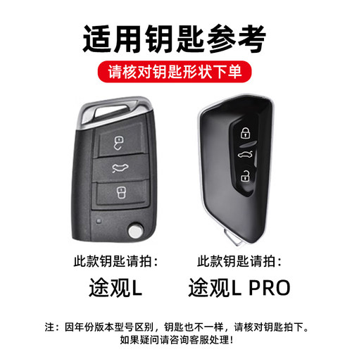 2026款大众途观L专用钥匙套25/26新途观lpro男330出众版380车壳扣 - 图1