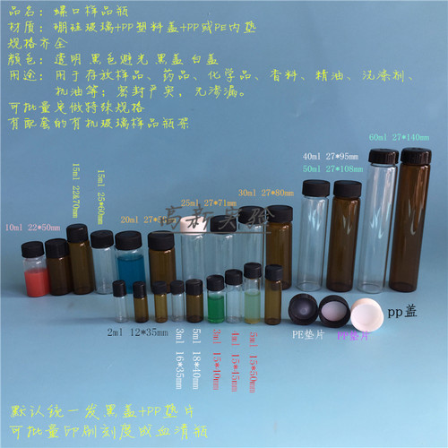 20ml样品瓶 进样瓶 血清瓶 试剂瓶 玻璃瓶 棕色瓶 透明瓶 27*58mm - 图0