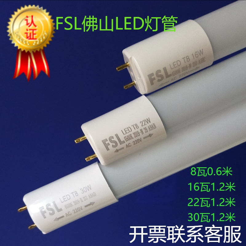 T8LED灯管220V长条支架改装日光灯FSLT81665A22324FSLLED晶莹系列 - 图1