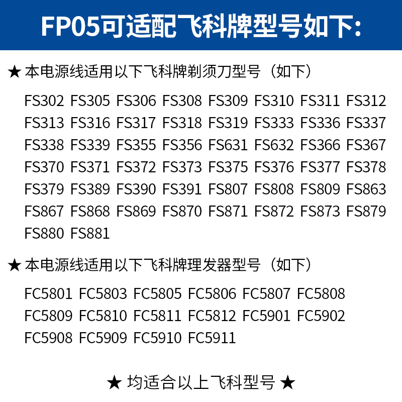 飞科剃须刀刮胡刀原装充电器线胡须刀FS372 373 339 871电源配件 - 图1