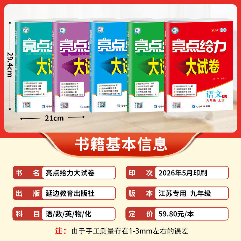 2026秋亮点给力大试卷初中七八九年级上册下册语文数学英语物理化学人教苏教译林江苏版期中期末测试卷全套同步练习必刷题卷