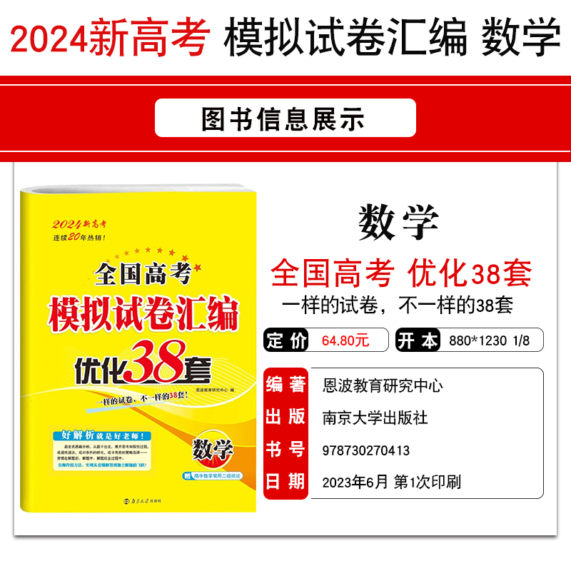 2024版恩波38套江苏新高考语文数学英语物理化学生物政治历史地理全国高考模拟试卷汇编优化38套高考必刷题卷28套化学2023高考真题 - 图0