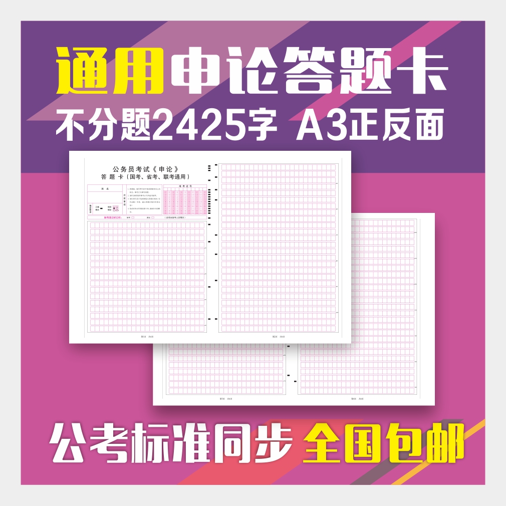 申论答题纸答题卡2024年联考公务员考试省考国考联考申论答题卡标准申论专用稿纸答题纸江苏四川广东浙江山东省全国通用-图0