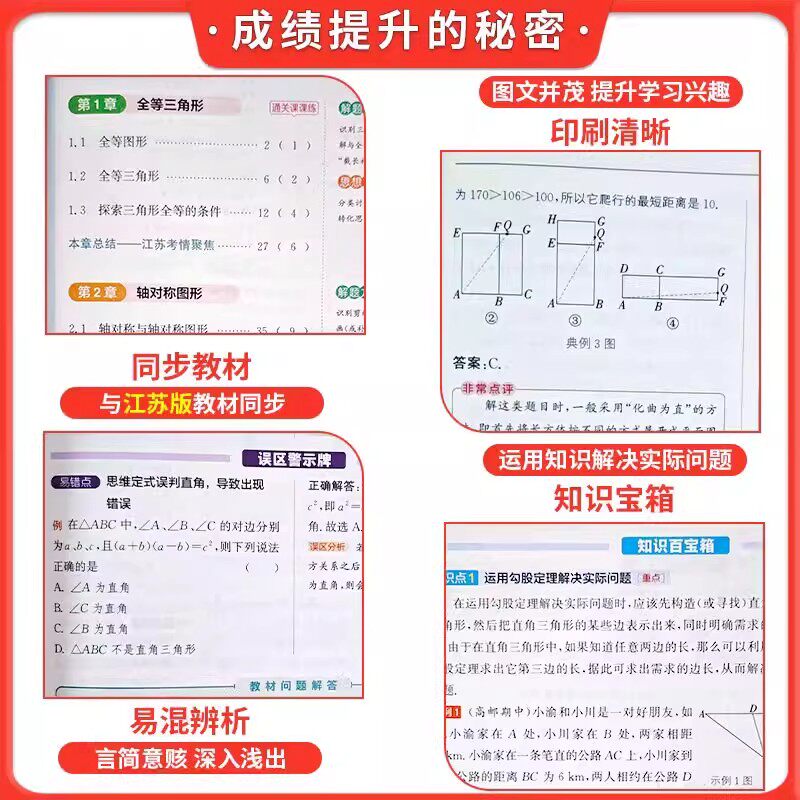 江苏版2026秋通成学典非常课课通七八九年级下册上册语文数学英语物理化学同步讲解人教苏教译林版初中课本练习册同步教材预习