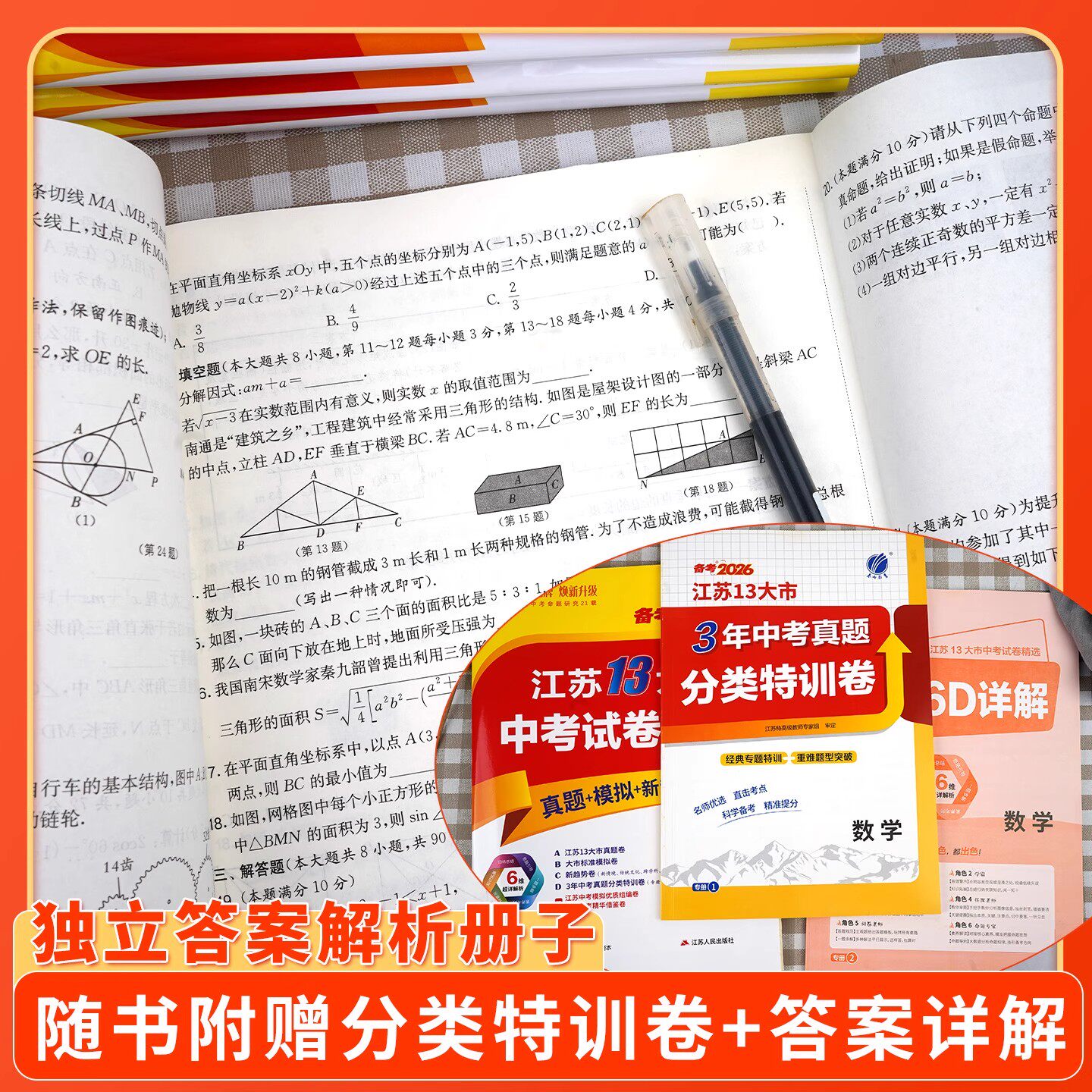 2026备考春雨江苏13十三大市中考试卷精选2025初三中考真题总复习资料初中模拟练习语文数学英语物理化学政治历史全套江苏专用
