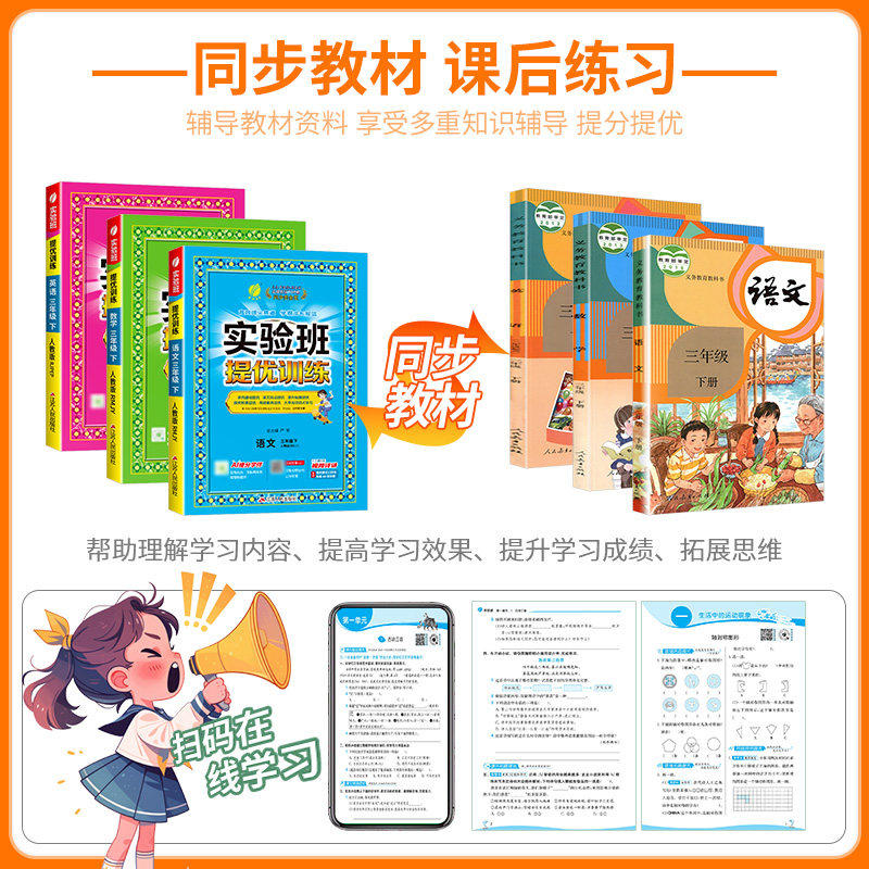 【江苏适用】2026春雨教育实验班提优训练一年级二三四五六年级上下册语文数学英语人教苏教译林版江苏版小学1/2/3/4/5/6年级下册